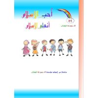 Uhibbu Al-Islam 1