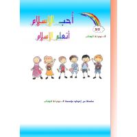 Uhibbu Al-Islam 2