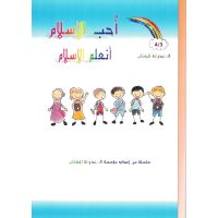 Uhibbu Al-Islam 3