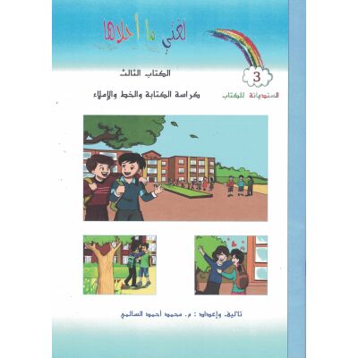 Lughati ma Ahlaaha - Kurrasat Al-Khatt Stufe 3