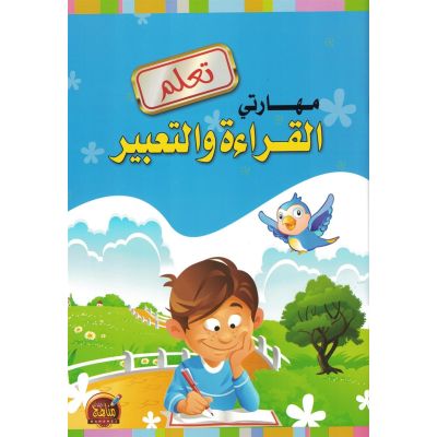 Taalam  Al-Qiraa wa At-Tabir  (Kurs- & Arbeitsbuch)