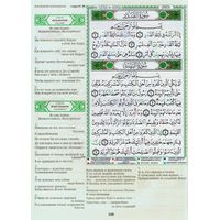 Quran Tajweed - Russisch