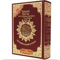 Quran Tajweed - Englisch mit Lautumschrift (Lautschrift)