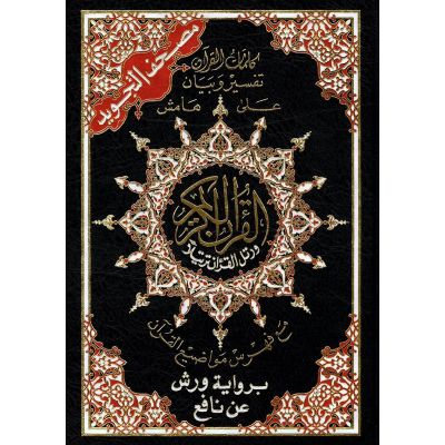 Quran Tajweed - nur Arabisch, Warsch 24x17cm