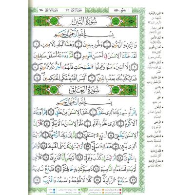 Quran Tajweed - nur Arabisch, Warsch 24x17cm