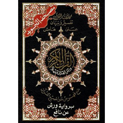 Quran Tajweed Warsch Leseart (17x24 cm arabisch)