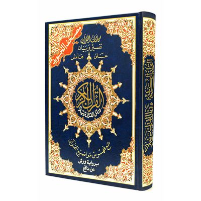 Koran Tajweed 35x25 cm (arabisch) WARSCH-Lesung (Mängelexemplar)