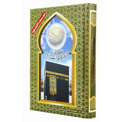 Koran Tajweed Kaaba (Hafs, arabisch, Hardcover) - 12x17cm