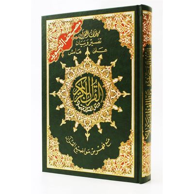 Quran Tajweed - nur Arabisch, Hafs (24x17cm) - Mängelexemplar