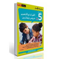 Al Amal - Al-Qira´a wa At-Tab´ir 5 (Durus...