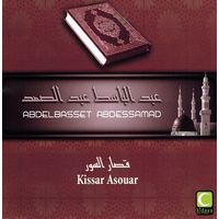 Kissar Asouar - Kurze Suren Koran-Rezitator: Abdessamad