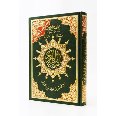 Quran Tajweed 25x35 cm (arabisch) Hafs mit QR