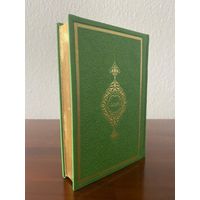 Medina Quran - Arabisch mit QR-Code (Madina 14x20cm)