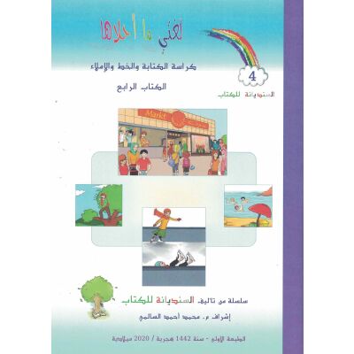 Lughati ma Ahlaaha - Kurrasat Al-Khatt Stufe 4