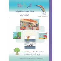 Lughati ma Ahlaaha - Kurrasat Al-Khatt Stufe 4