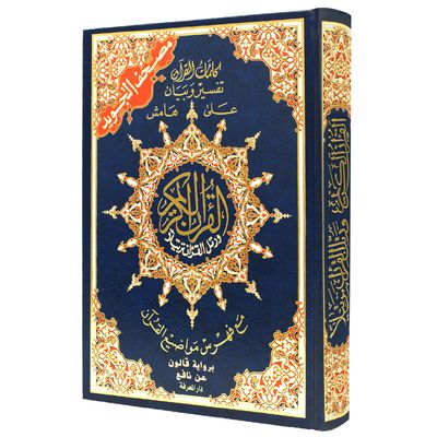 Quran Tajweed - Arabisch, Qaloon-Leseart 24x17cm
