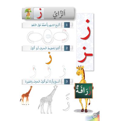 Lughatuna Al-Arabiya - Arabisch lernen - Rauda 3