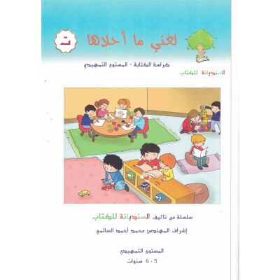 Lughati ma Ahlaaha - Kurrasat Al-Khatt Tamhidi