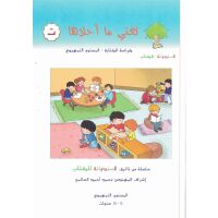 Lughati ma Ahlaaha - Kurrasat Al-Khatt Tamhidi