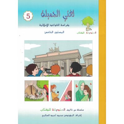 Lughati ma Ahlaaha - Kurrasat Al-Khatt Stufe  5