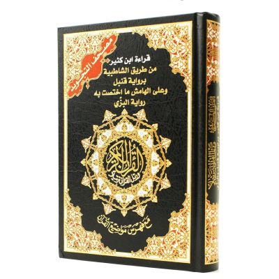 Quran Tajweed Ibn Kathir Leseart (17x24 cm arabisch)