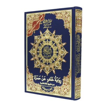 Quran Tajweed Khalaf an Hamza (17x24 cm arabisch)