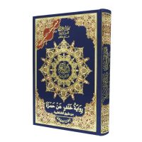 Quran Tajweed Khalaf an Hamza (17x24 cm arabisch)