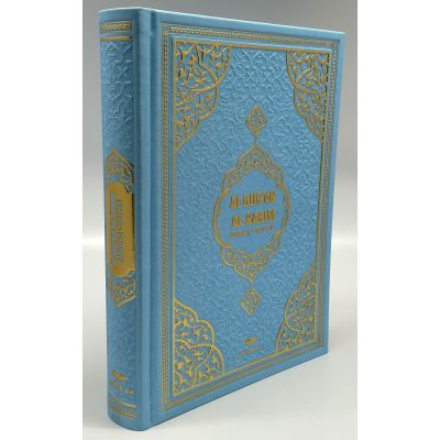 Al Quran - Arabisch & Deutsch mit QR-Code (Frank Bubenheim) Hellblau Furkan