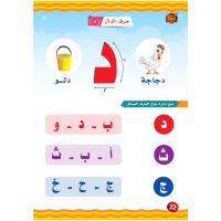 Taalam Al Huruf Tamhidi - Lerne das Alphabet (Vorstufe)