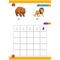 Taalam Al Huruf Tamhidi - Lerne das Alphabet (Vorstufe)