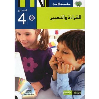 Al-Qira a wa At-Ta bir 4 (alte Auflage)