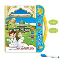 Multilingual ebook - Erste Wörter + Wudhu und Gebet