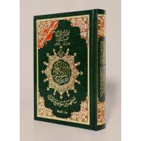 Quran / Koran Tajweed auf arabisch mit Lesestift in Box (14x20cm)