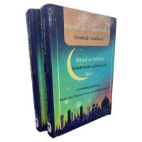 Gärten der Tugendhaften - Riyad-us-Salihin Band 1+2