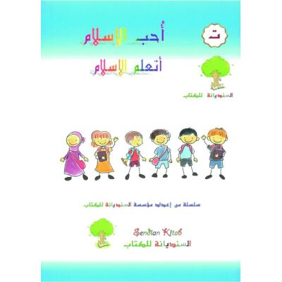 Uhibbu Al-Islam Tamhidi