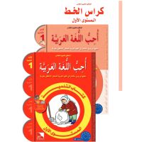 SET: Uhibbu Al-Lughata Al-Arabiya 1 ( Tilmith + Tamarin +...