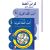 SET: Uhibbu Al-Lughata Al-Arabiya 3 ( Tilmith + Tamarin + Khatt )  أحب اللغة العربية