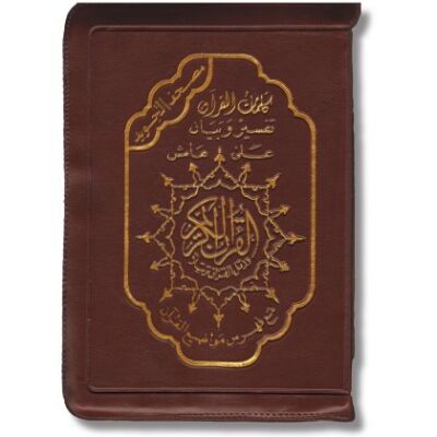 WARSCH-Quran Tajweed in Tasche mit Reißverschluss 9 x 13cm