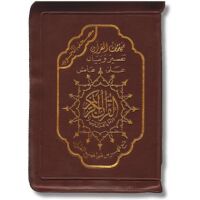 WARSCH-Quran Tajweed in Tasche mit Reißverschluss 9...
