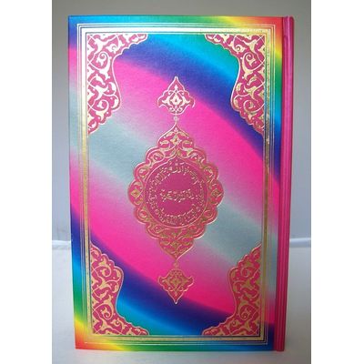 Rainbow Al-Quran - Regenbogen Koran (16,5 x 24,5cm) Mangelexemplar
