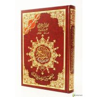 Quran Tajweed 14 x 20 cm (Hafs, arabisch)