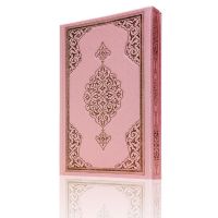 Koran arabisch (rosa) / Rahle Boy Benim Kuranim 16,5 x...
