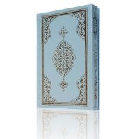Koran arabisch (hellblau) / Rahle Boy Benim Kuranim 16,5x24,5cm