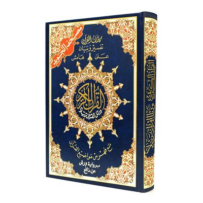 Koran Quran Tajweed 14 x 20 cm (warsch, arabisch)