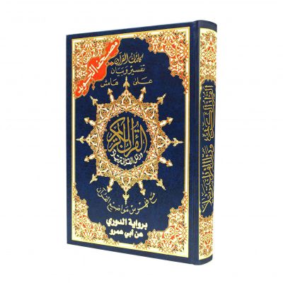 Quran Tajweed Abi Amro Al Douri Leseart (17x24 cm arabisch)