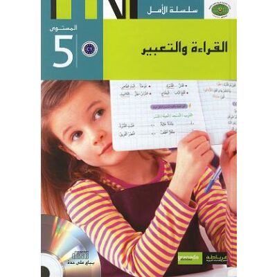 Al-Qira a wa At-Ta bir 5 (alte Auflage)