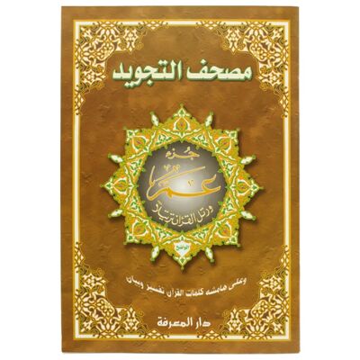 Juzz Amma Tajweed (Teil 30) 25x35 cm