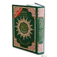 Quran Tajweed 10 x 14 cm (Hafs, arabisch, Hardcover)
