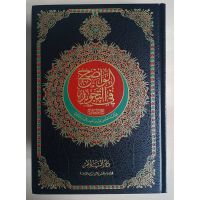 Koran 29 x 21cm - Hafs mit Tajwied
