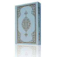 Koran arabisch (hellblau) / Rahle Boy Benim Kuranim 14 x...